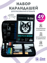 Без бренда «Коробка 20 шт.: Набор для скетчинга в чехле: карандаши, грифели (49 предметов)» в Орле
