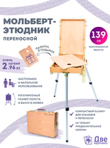 Без бренда «Этюдник (этюдный ящик) переносной, светлый, большой» в Орле