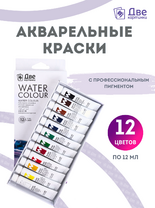 Без бренда «Акварельные краски в тюбиках «Две картинки» 12 шт. по 12 мл» в Орле в интернет-магазине  Без бренда «Акварельные краски в тюбиках «Две картинки» 12 шт. по 12 мл» в Орле