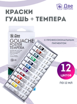 Без бренда «Краски гуашь «Две картинки» в тюбиках 12 шт. по 12 мл» в Орле