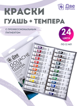 Без бренда «Краски гуашь «Две картинки» в тюбиках 24 шт. по 12 мл» в Орле в интернет-магазине  Без бренда «Краски гуашь «Две картинки» в тюбиках 24 шт. по 12 мл» в Орле