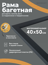 Без бренда «Багетная рамка для картин Родос 40x50» в Орле