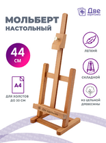 Без бренда «Мольберт настольный бук регулируемый, лакированный» в Орле