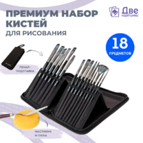 Без бренда «Коробка 50 шт.: Набор кистей для рисования в чехле, премиум набор (15 нейлоновых кистей, 1 мастихин)» в Орле