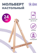 Без бренда «Мольберт настольный мини, 24 см, сосна, с зажимом» в Орле