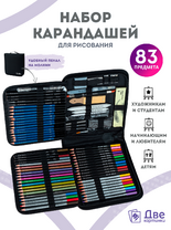 Без бренда «Набор для скетчинга в чехле: карандаши, грифели (83 предмета)» в Орле