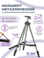 Без бренда «Коробка 25 шт.: Металлический мольберт тренога в чехле, телескопический, серый» в Орле в интернет-магазине Без бренда «Коробка 25 шт.: Металлический мольберт тренога в чехле, телескопический, серый» в Орле