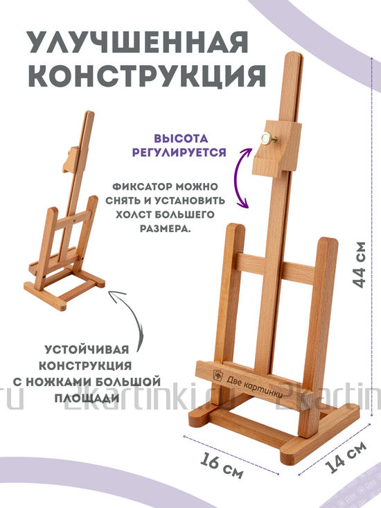 Тип товара Мольберт настольный бук регулируемый, лакированный