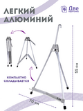 Тип товара Мольберт настольный 55 см, металлический алюминиевый, складной, переносной
