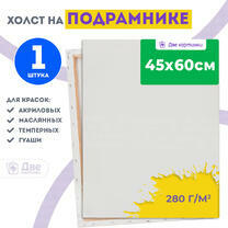 Без бренда «Холст Две картинки на подрамнике 45X60» в Орле в интернет-магазине Без бренда «Холст Две картинки на подрамнике 45X60» в Орле