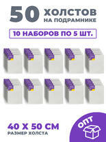 Без бренда «50 холстов! Ящик 10 компл. x каждый по 5 штук холстов на картоне (МДФ), 40x50 (всего 50 холстов)» в Орле в интернет-магазине Без бренда «50 холстов! Ящик 10 компл. x каждый по 5 штук холстов на картоне (МДФ), 40x50 (всего 50 холстов)» в Орле