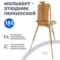 Без бренда «Этюдник (этюдный ящик) переносной, светлый, большой, лакированный бук» в Орле