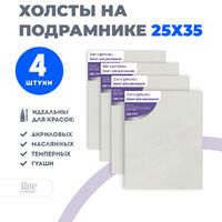 Без бренда «Коробка 20 шт.: Набор холстов 4 шт. Две картинки на подрамнике 25X35 (всего 80 холстов)» в Орле