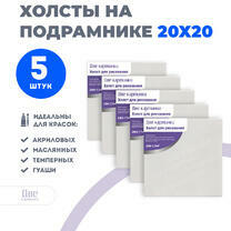 Без бренда «Набор холстов 5 шт. Две картинки на подрамнике 20X20» в Орле в интернет-магазине  Без бренда «Набор холстов 5 шт. Две картинки на подрамнике 20X20» в Орле