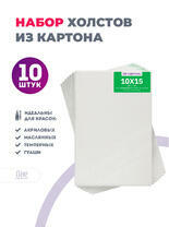 Без бренда «Набор холстов 10 шт. Две картинки на картоне (мдф) 10x15» в Орле в интернет-магазине  Без бренда «Набор холстов 10 шт. Две картинки на картоне (мдф) 10x15» в Орле