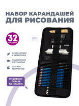 Без бренда «Набор карандешей для скетчинга (32 предмета) в чехле» в Орле
